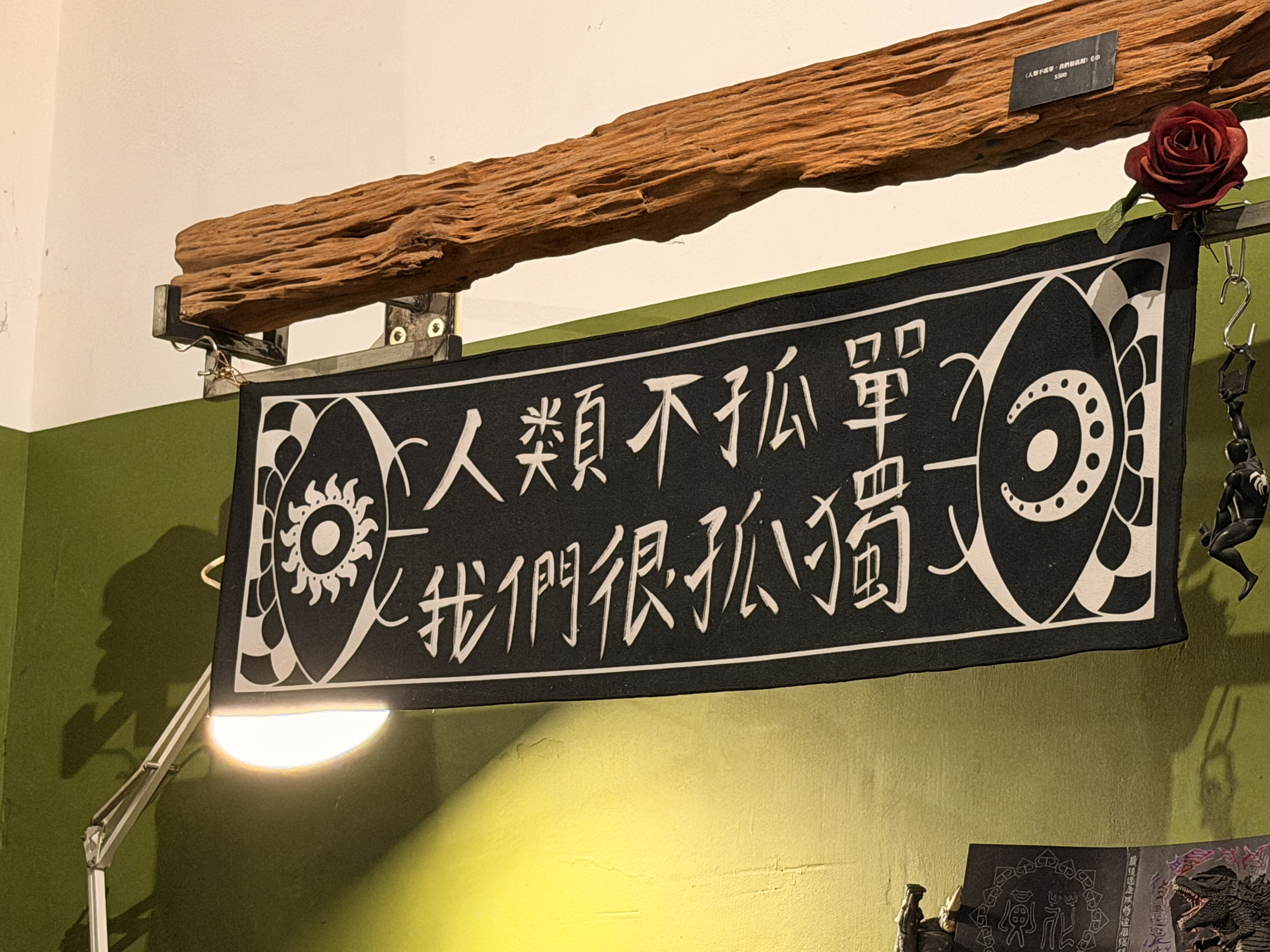 生活雜貨